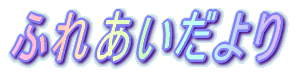 ӂꂠ