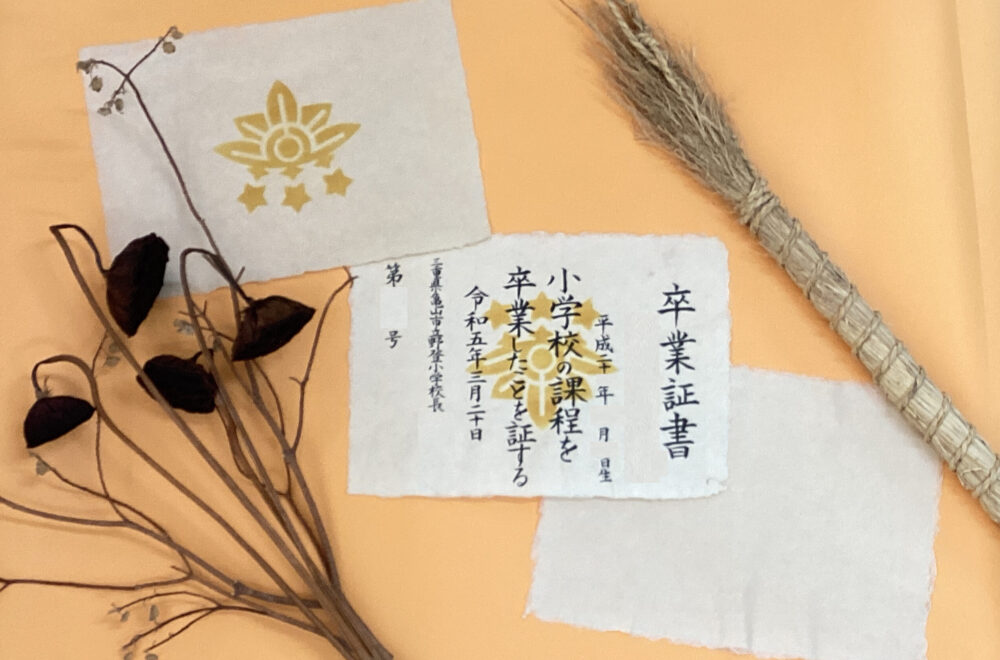 亀山市立野登小学校