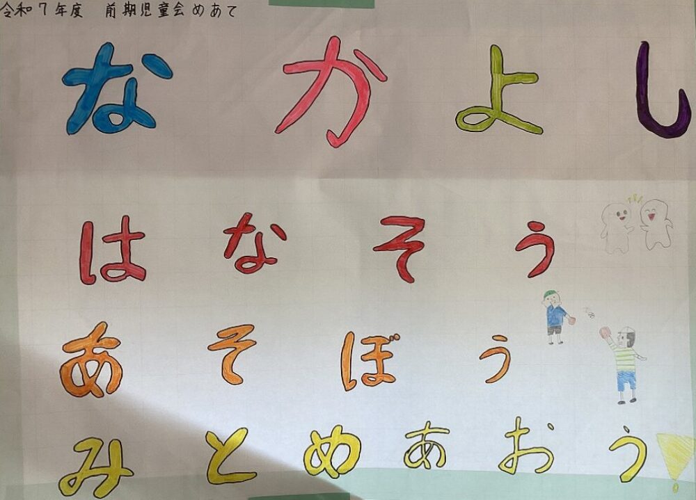亀山市立野登小学校